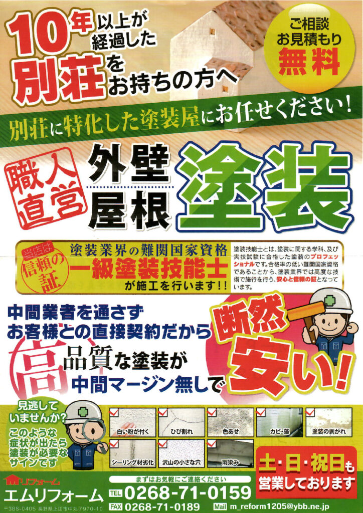 塗装工事チラシ