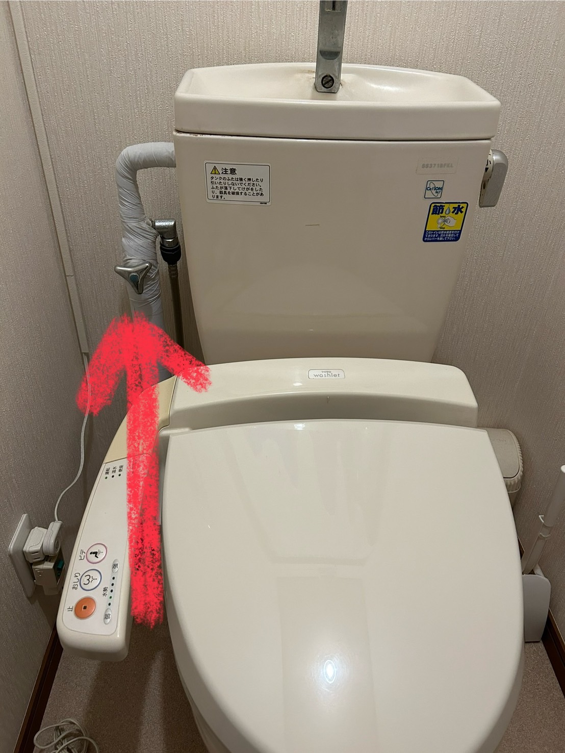 トイレの止水栓
